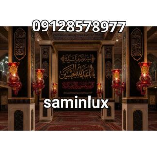 دیوارکوب لاله مذهبی