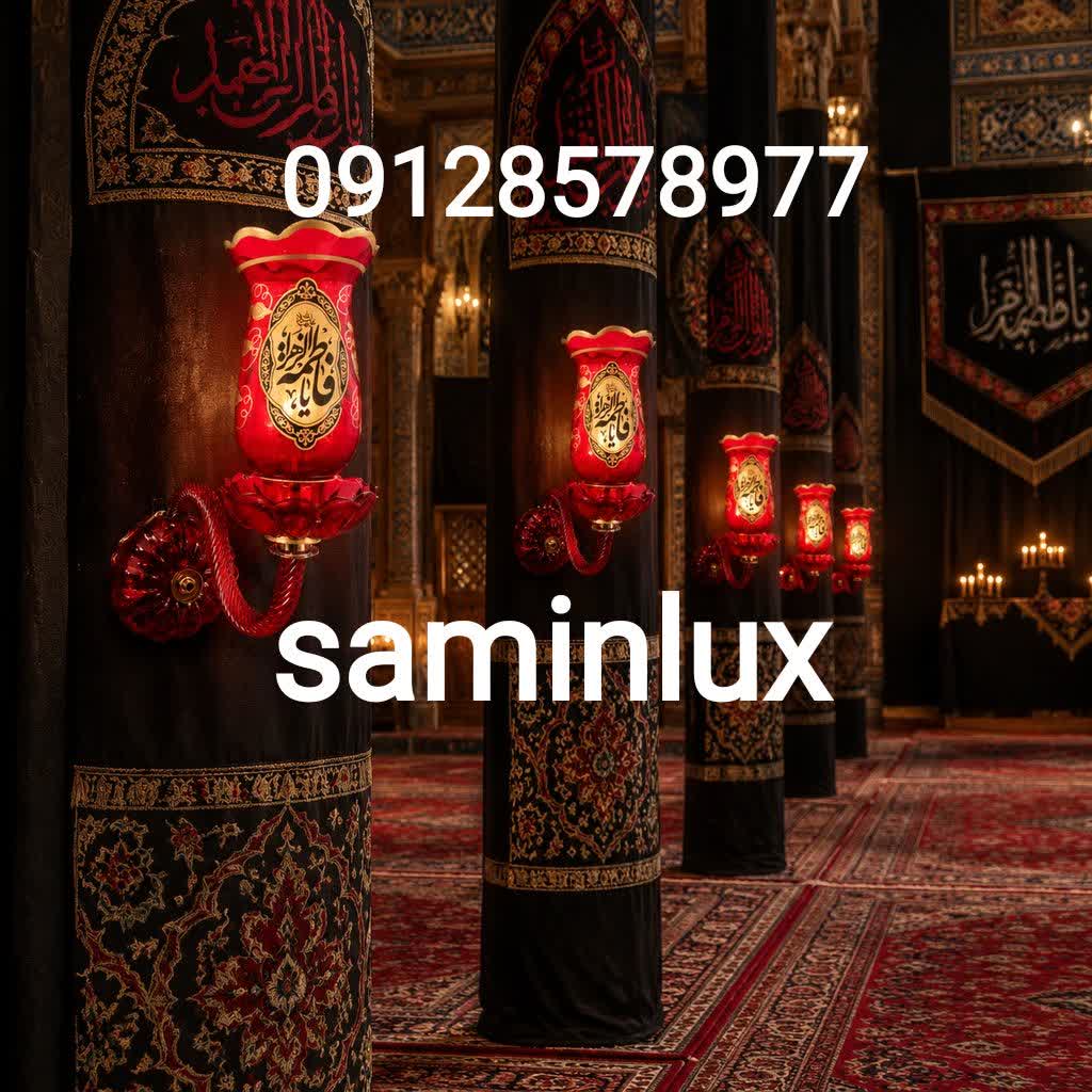 تولید انواع دیوارکوب لاله مذهبی چراغ شمعدان هیئت کنار منبری مذهبی